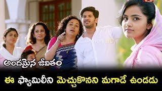 ఈ ఫ్యామిలీని మెచ్చుకొనని మగాడే ఉండడు  Andhamaina Jeevitham Movie Scenes [upl. by Tenn]