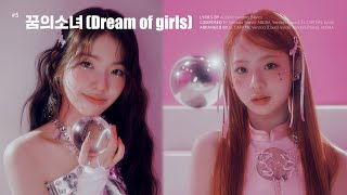 05 꿈의 소녀 Dream of girls Official Audio [upl. by Annoval]