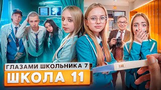 От первого лица Школа 7😡 РАЗБИЛИ СЕРДЦЕ 💔 ПОЛОЖИТЕЛЬНЫЙ ТЕСТ😳 ПОЗОР ПЕРЕД КЛАССОМ ГЛАЗАМИ ШКОЛЬНИКА [upl. by Arvie55]