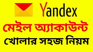 How to Create Yandex Mail Account Bangla Tutorial [upl. by Chenay522]