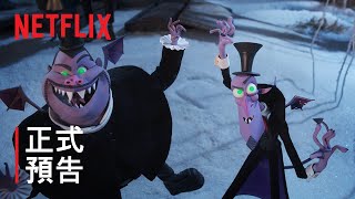 《惡魔兄弟》 正式預告  Netflix [upl. by Winebaum]