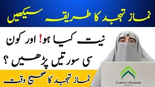 Tahajjud Namaz niyat and timings  How to perform Tahajjud correctly  By Dr Farhat Hashmi [upl. by Madigan454]