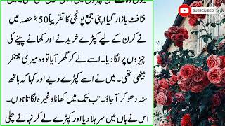 Miya Biwi ki interesting Urdu Story  Emotional Very Heart Touching islamic Story [upl. by Marylou]