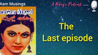 వెన్నెల్లో ఆడపిల్ల  The Last Episode  Vennello Aadapilla  Yandamuri Veerendranath [upl. by Aeriel]