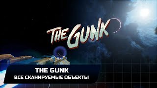 The Gunk  Достижение quotКосмические археологиquot Все сканируемые объекты [upl. by Ahtiek311]