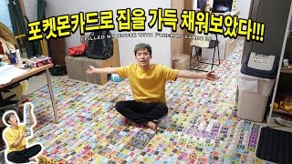 포켓몬카드로 집을 가득 채워보았다  허팝 Pokemon cards at home [upl. by Uaeb]