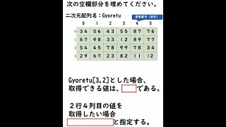 共通テスト 情報 プログラミング対策問題集⑤ 難易度：易【情報1大学入学共通テスト対策 擬似言語DNCL 二次元配列】shorts [upl. by Kassab616]