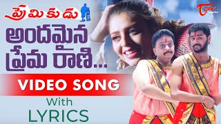 Andamaina Premarani Video Song with Lyrics  Premikudu Songs  Prabhu Deva Nagma  TeluguOne [upl. by Alysia]