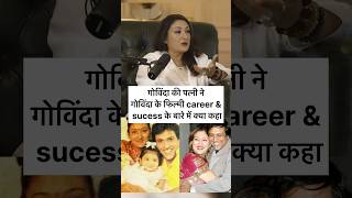 Govinda’s wife says about initial days govinda sunitaahuja viralvideo shorts [upl. by Sclar]