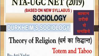 Durkheims sociology theory of religion [upl. by Atilrep]