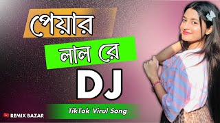 পেয়ার লাল রে Dj  Top Remix Virul Song Bangla Remix  Payer Lal Re Dj Song [upl. by Volding]