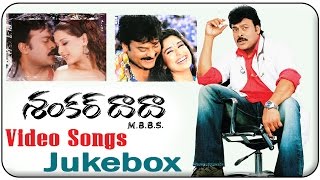 Shankar Dada MBBS Telugu Movie Video Songs Jukebox  Chiranjeevi Srikanth Sonali Bendre [upl. by Bilski958]