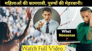 Motivational Video  Gender Equality  Women Empowerment  Gender Equality India sexism [upl. by Xad390]