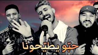 Faycal Mignon  Habo Ytayhona  فيصل مينيون  حبو يطيحونا 2022 [upl. by Eellehs]