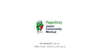 PagerDuty Japan Community Meetup Vol4 [upl. by Meagher]