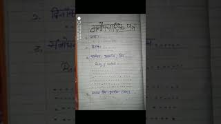 class 10 Hindi anopcharik patra 202223 [upl. by Noswal]