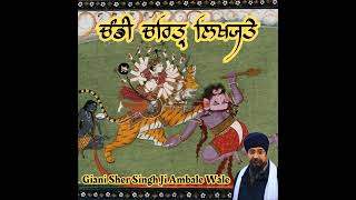 ਚੰਡੀ ਚਰਿਤ੍ਰ ਲਿਖ੍ਯਤੇ ਅਧਿ ੨੩ ॥੩੯੭੭।। Giani Sher Singh Ji Ambale Wale [upl. by Dranyar959]