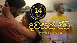 Piyath Rajapakse  Dawasak Ewi  දවසක් ඒවි [upl. by Acima]