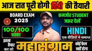 Class 12th Hindi 100 Most VVI Objective Question 2025  VVI Objective Question Class 12th Hindi [upl. by Wie]