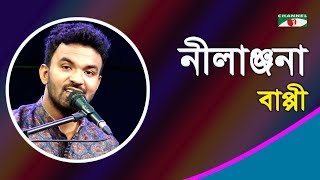 নীলাঞ্জনা ঐ নীল নীল চোখে  Nilanjona Oi Nil Nil Chokhe  Bappi  Adhunik Song  Channel i  IAV [upl. by Iras]