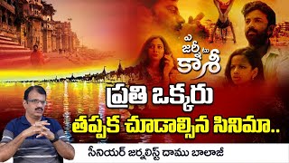 A Journey to Kashi Movie Review  Chaitanya RaoPriya Paluvay Katalyn Gowda  Red Tv Focus [upl. by Clea]