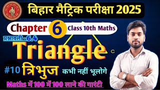 Class 10th त्रिभुज Chapter का Basic  10th Math Triangle Chapter  610th Tribhuj Bihar Board 10 [upl. by Analle498]