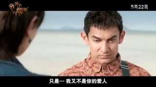 PK Chinese Trailer  Chinese Trailer of Bollywood Movie PK  ft Aamir Khan [upl. by Reerg]