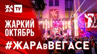 SLAME Ганвест Боронина ГлюкoZa  ЖАРА В ВЕГАСЕ 271019 [upl. by Crain]