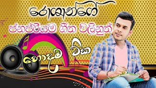 Roshan Fernando best songs [upl. by Erlin270]