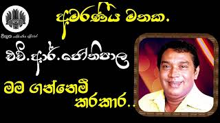 මම ගන්නෙමී කරකාර🎶HRJothipala songs [upl. by Spiegleman]