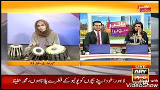 Sumaira Waris Interview  Bakhabar Sawera  ARY News  Female Tabla player of Pakistan [upl. by Zinn]