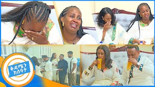 quotየእናትን ፍቅር የሚያውቅ አምላክ እናታችንን ያገናኘናል እኛ የባከነ ጊዜያችንን እያጣጣምን ነውquot ቅዳሜን ከሰአት [upl. by Boleyn817]