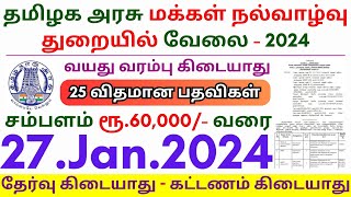 25 Types of Govt Jobs 2024⧪ TN govt jobs 🔰 Job vacancy 2024 ⚡ Tamilnadu government jobs 2024 [upl. by Arateehc]