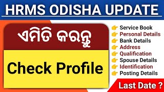 How To Check HRMS PROFILE । [upl. by Benedick85]