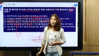 cs리더스관리사 2019년 4회 고객관리 실무론기출 문제  나눔복지교육원 [upl. by Jodee600]