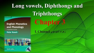 شرح مادة الصوت فصل الثالث من كتاب English phonetics and phonology [upl. by Claribel]