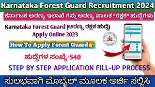 Karnataka Forest Guard Recruitment Apply Online 2023 Kannada  How To Apply Forest Guard 2024 [upl. by Vocaay]