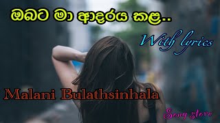 Obata ma adaraya kala ඔබට මා ආදරය කළ with lyrics  Malani bulathsinhala [upl. by Melisandra336]