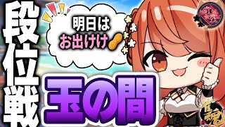 【 雀魂 麻雀 】雀聖 四麻 玉の間 段位戦🍒 [upl. by Hsot938]