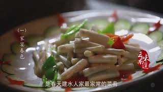 味道云南 HD E01 [upl. by Atirres]