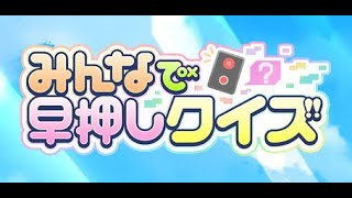 【ひとりゲーム実況】絶対に負けられない闘いがそこ（クイズ）にはあるｷﾘｯ【みんはや】 [upl. by Drapehs]