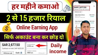 Online paise kaise kamaye  हर महीने 2 हजार से15 हजार रियाल  How to earn money online [upl. by Alage]