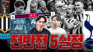 후토크 21분만에 5실점 대참사… 최악의 경기력 대체 백4는 왜 쓴 것인가 [upl. by Omarr]