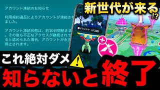 【拡散希望】ほとんどの人が知らずにやっているアカウント停止問題！新アプデのバグ対処法とダイマックス本格実装まとめ【ポケモンGO】 [upl. by Arodoeht721]