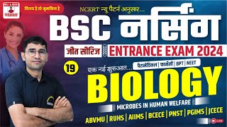 जीत सीरिज 19  MICROBES IN HUMAN WELFARE BIOLOGY MCQ FOR BSC NURSING NEET PARAMEDICAL BY VIJAY SIR [upl. by Acirehs]