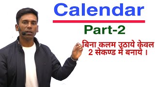 Calendar reasoning short trick in hindiGroup DNTPC ssc for all competitive exams [upl. by Margie]