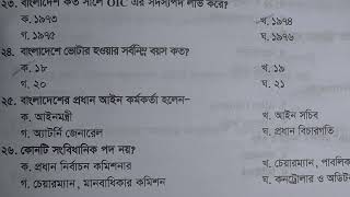 43 তম বিসিএস প্রিলি বাংলাদেশ বিষয়াবলী 43 BCS GK [upl. by Atnauqahs]