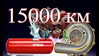 Газовый двигатель из дизеля Спустя 15 тыс км Поломка [upl. by Coy]