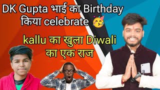 DK gupta भाई का birthday किया celebrity 🥳 और kallu का खुला diwali का एक राज 😳😮😲 [upl. by Hamann606]