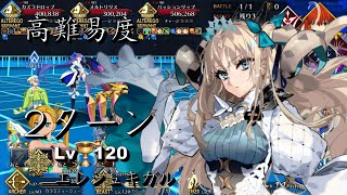 FGO Challenge Quest KazuradropMeltryllisPassionlip fight Lv120 Beast Space Ereshkigal 2 Turn Kill [upl. by Aihsat]